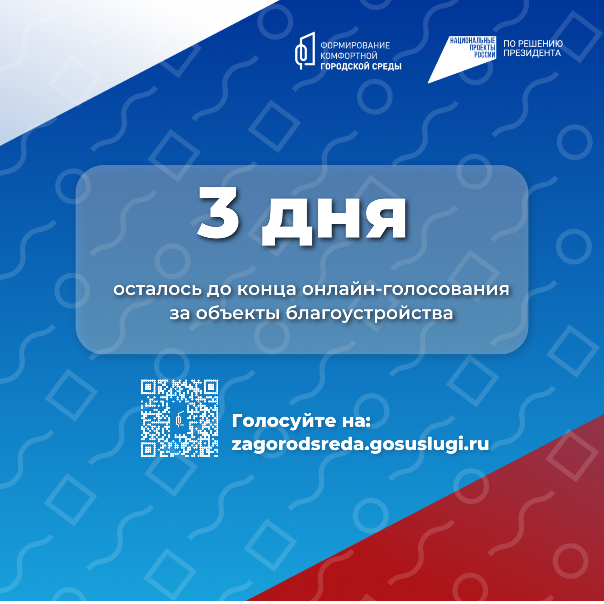 Голосуйте за объекты благоустройства